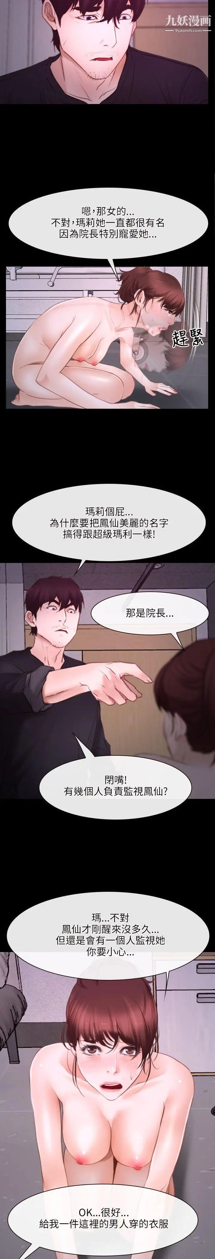 初戀物語第26話-離插入只剩兩公分