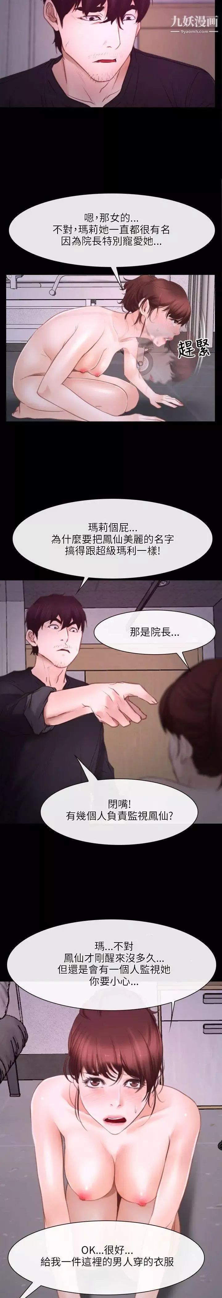 初戀物語第26話-離插入只剩兩公分