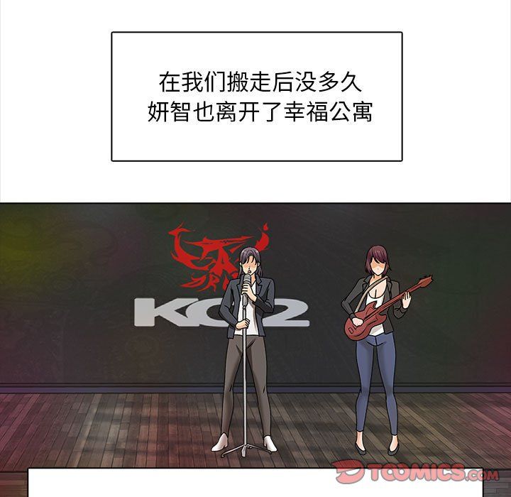幸福公寓最終話