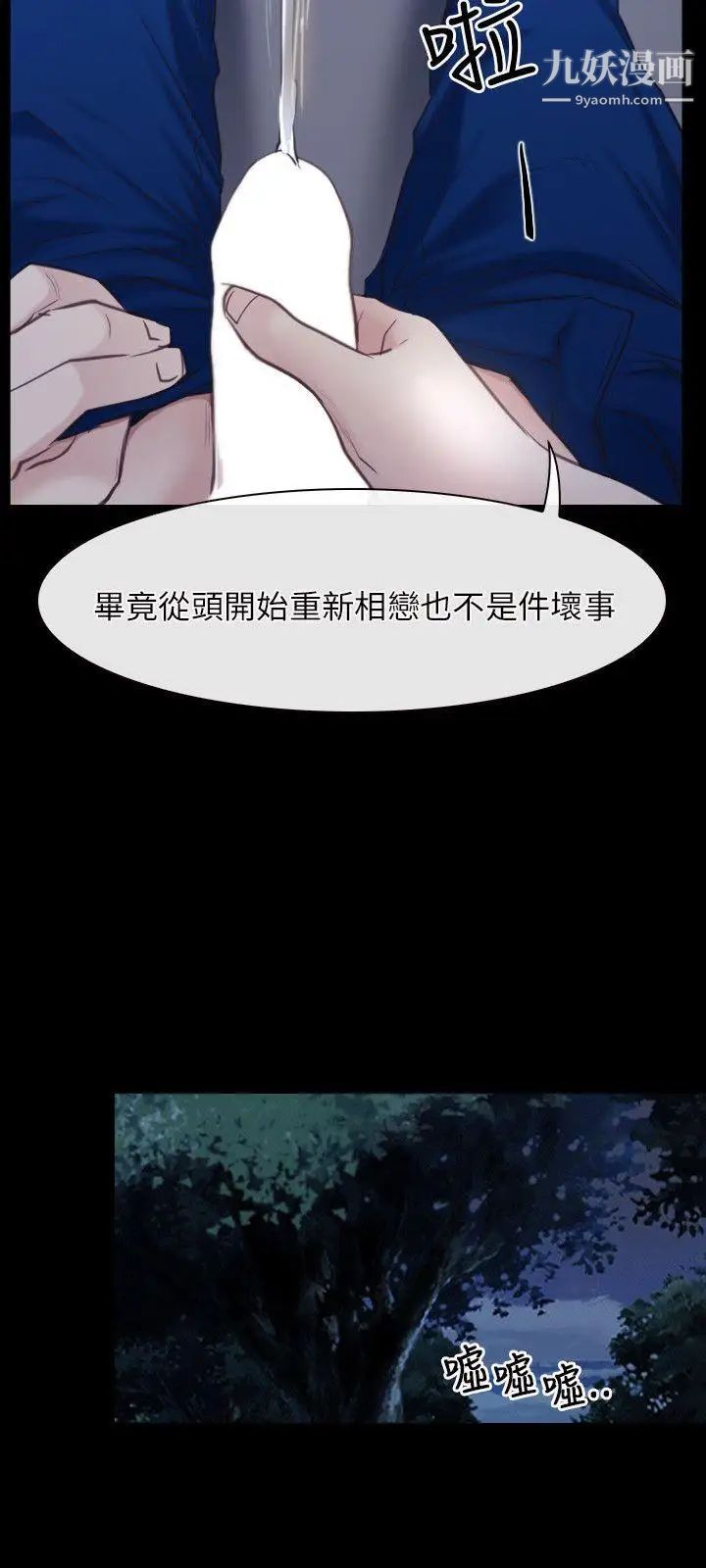 初戀物語第28話-被看光光也無所謂