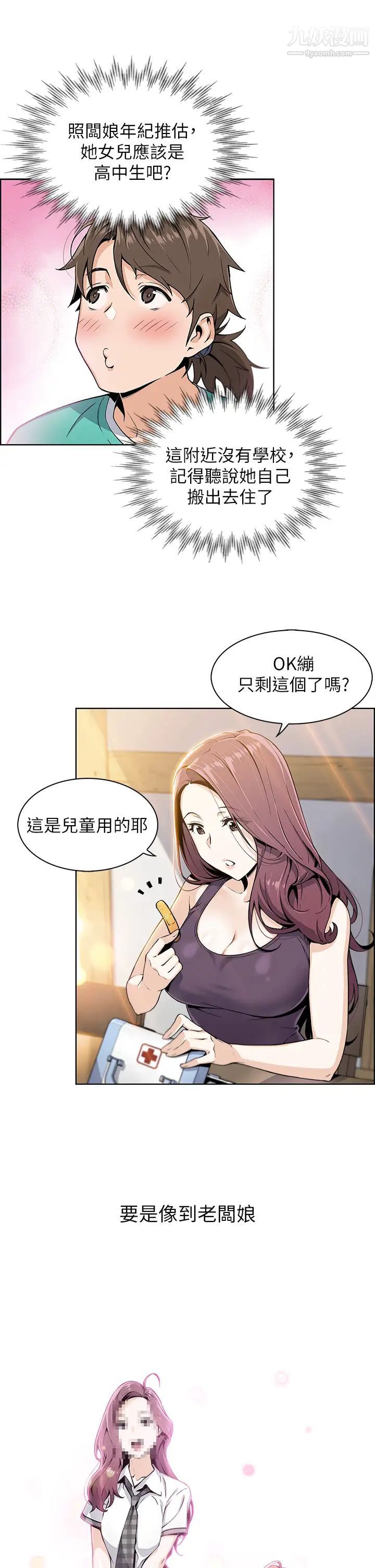 賣豆腐的母女們第1話-美味的母女嫩豆腐