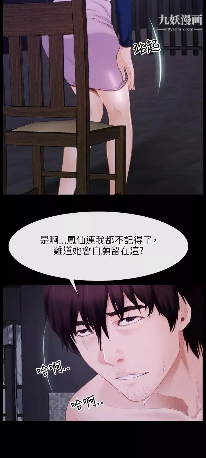 初戀物語第29話-重回深淵