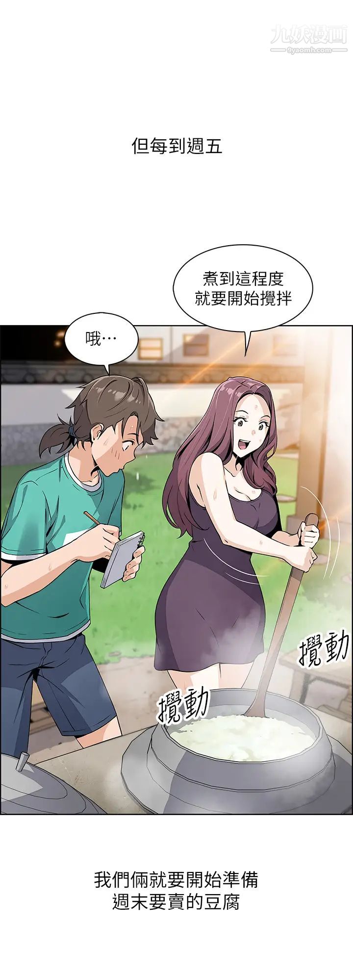 賣豆腐的母女們第1話-美味的母女嫩豆腐