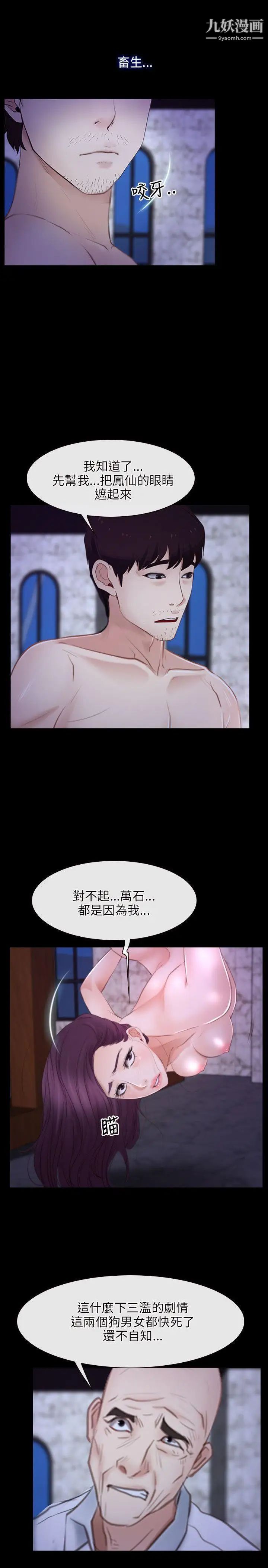 初戀物語第30話-以身示忠