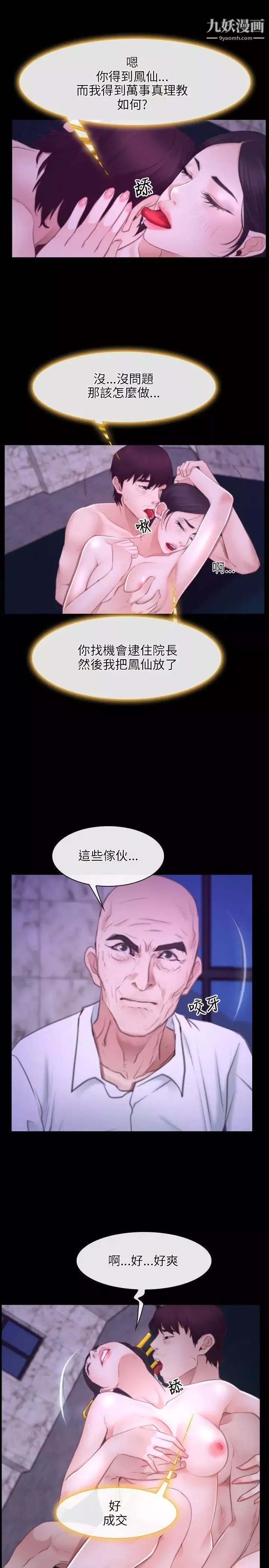 初戀物語第30話-以身示忠