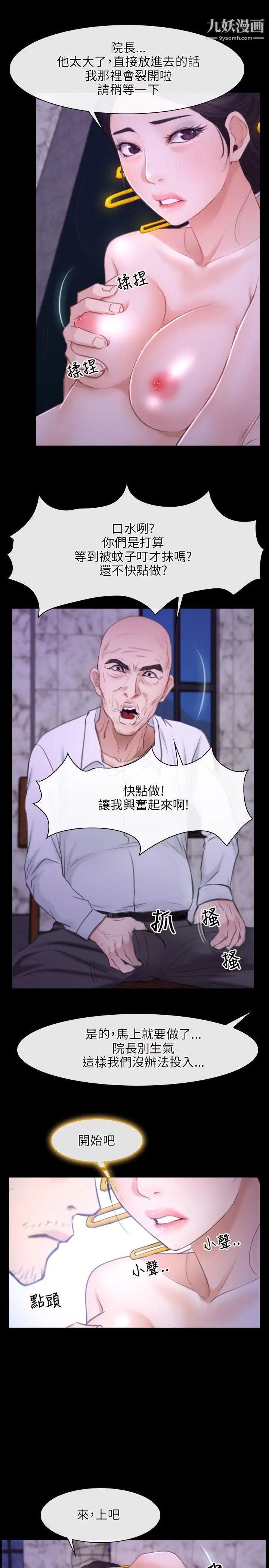 初戀物語第30話-以身示忠