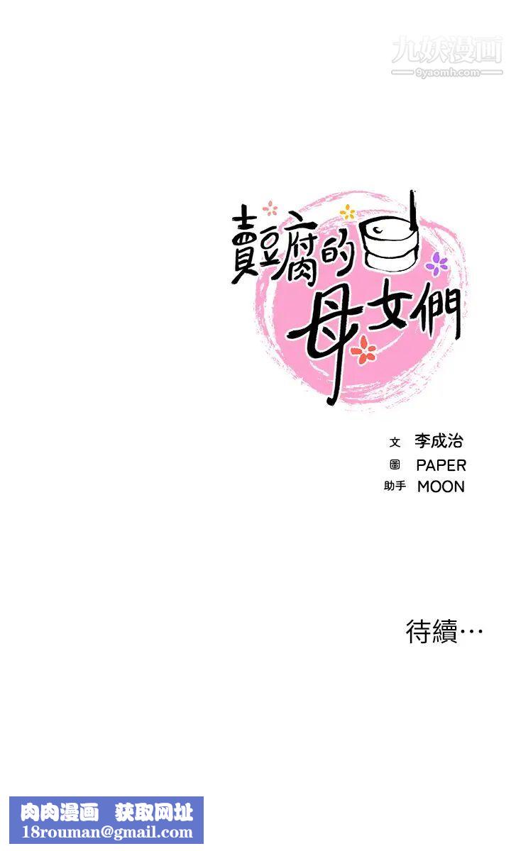 卖豆腐的母女们第1话-美味的母女嫩豆腐