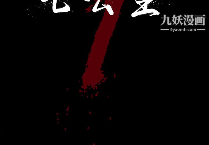 七公主第2話