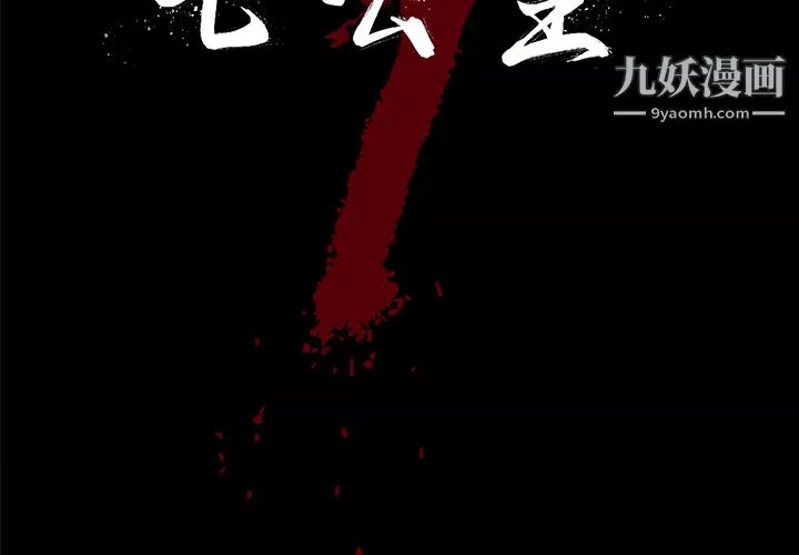 七公主第2話