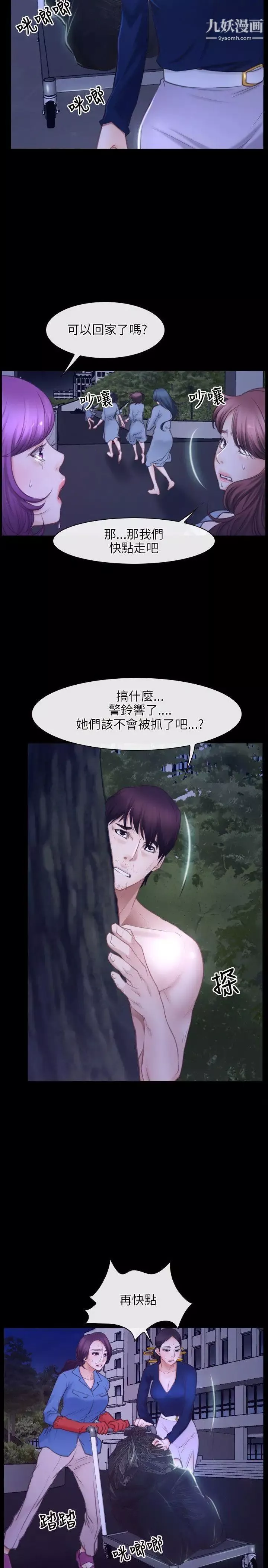 初戀物語第31話-甜蜜的交易