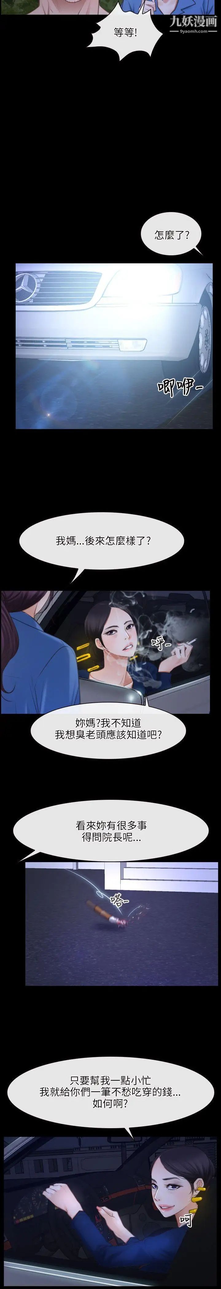 初戀物語第31話-甜蜜的交易