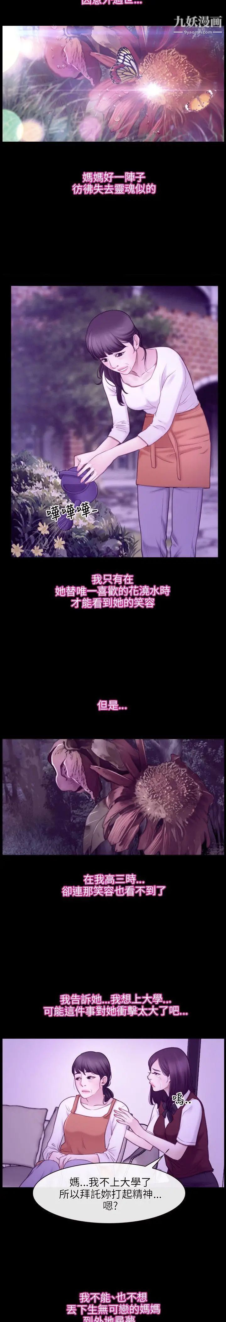 初戀物語第32話-用老二做伏立挺身