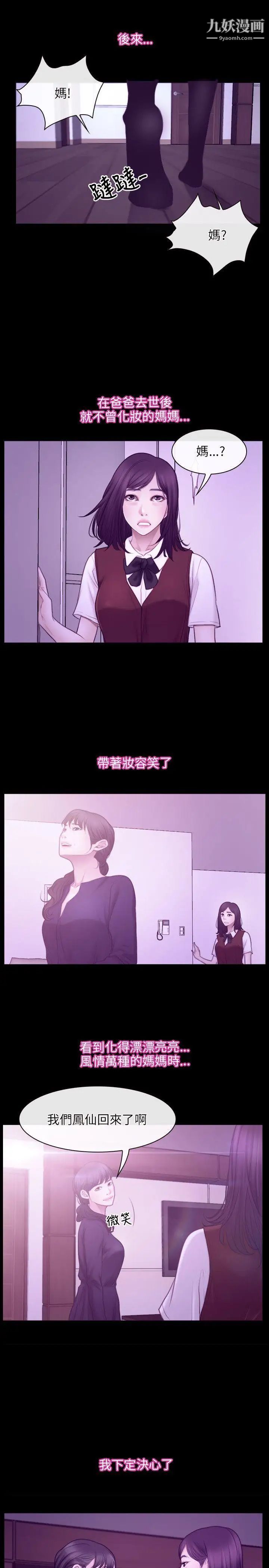 初戀物語第32話-用老二做伏立挺身