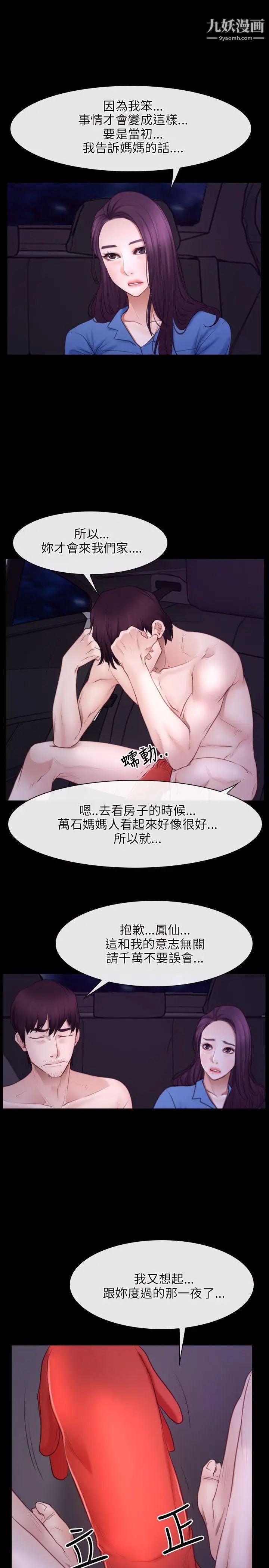 初戀物語第32話-用老二做伏立挺身