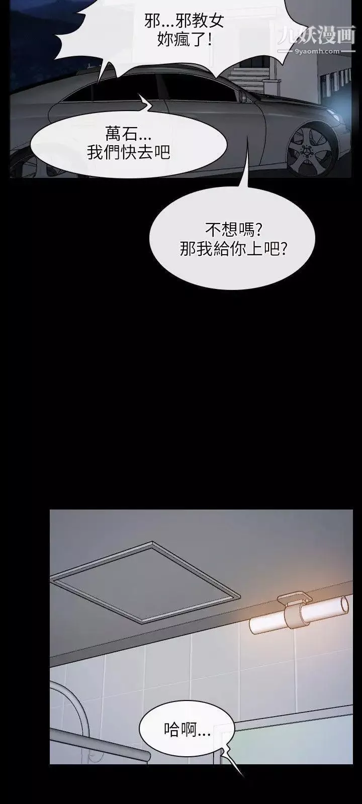初戀物語第32話-用老二做伏立挺身