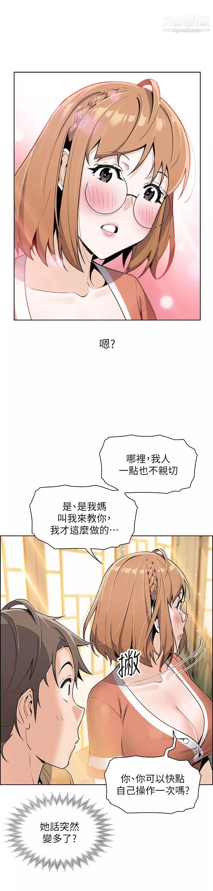 賣豆腐的母女們第2話-要不要…吸我的內褲?
