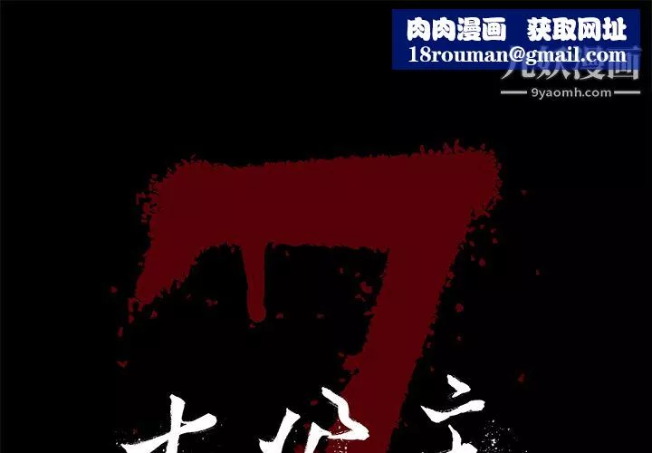 七公主第3話