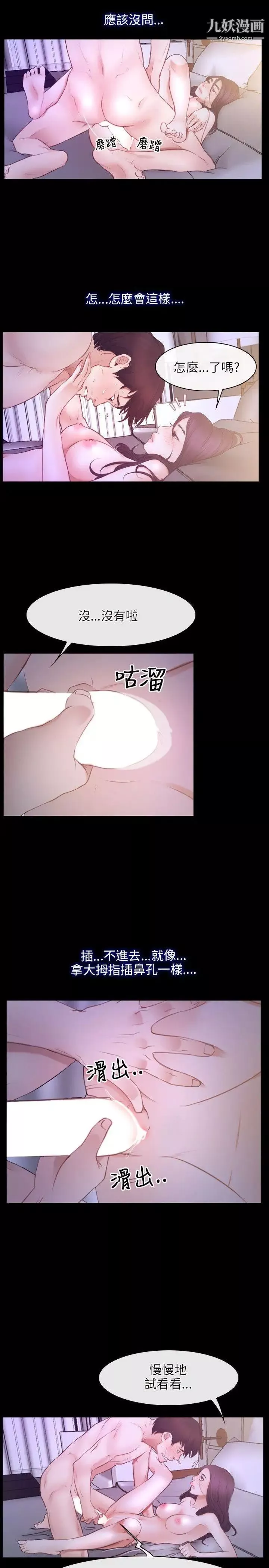 初戀物語第33話-肉棒穿針