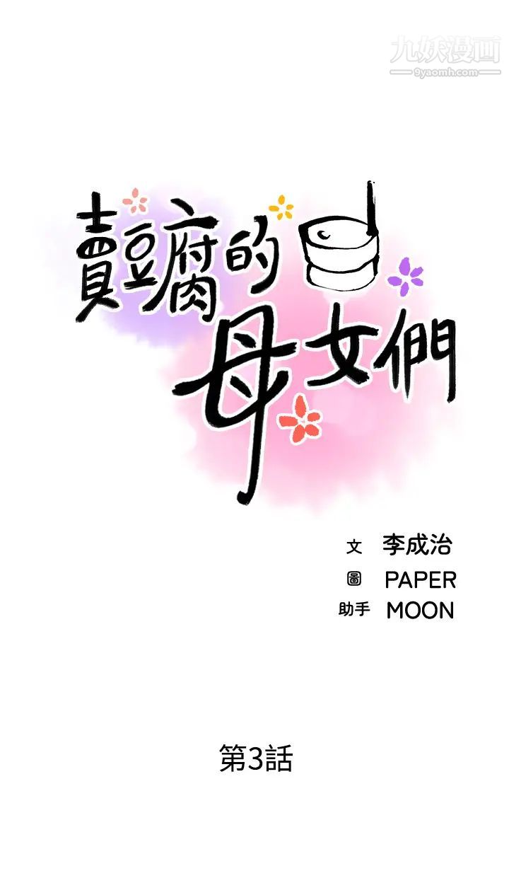 卖豆腐的母女们第3话-享受淫荡癖好的大女儿