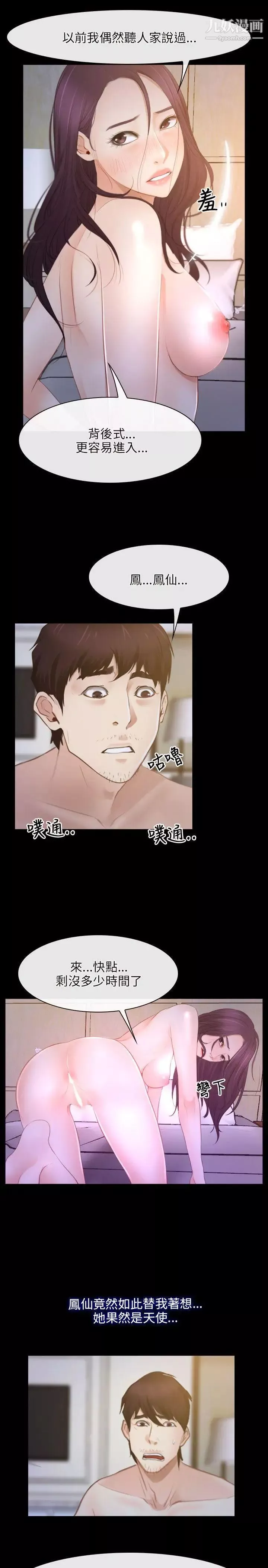 初戀物語第34話-被撕裂的童貞