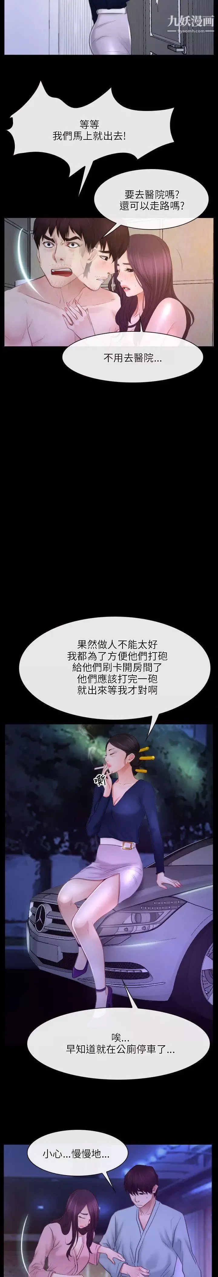 初戀物語第34話-被撕裂的童貞