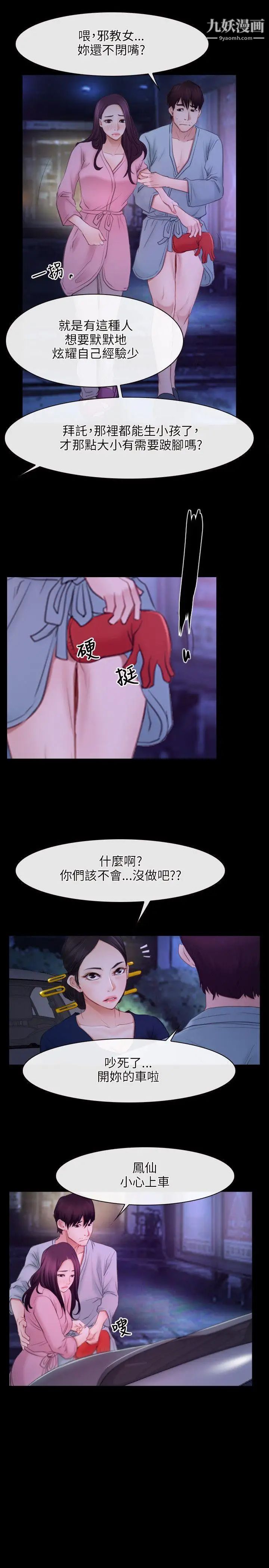 初戀物語第34話-被撕裂的童貞