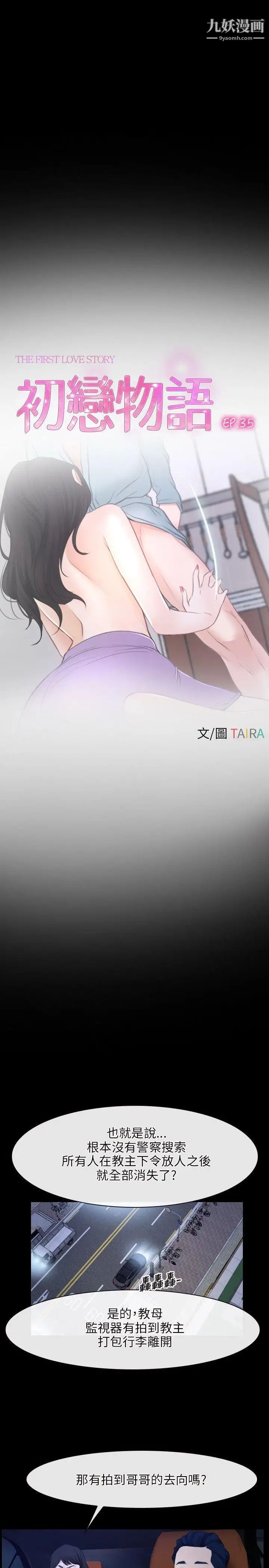 初戀物語第35話-刺痛襲來
