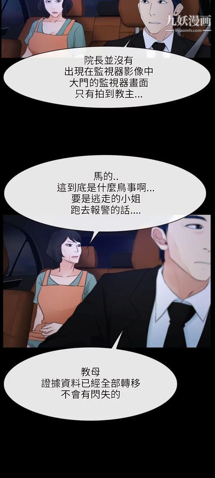 初戀物語第35話-刺痛襲來
