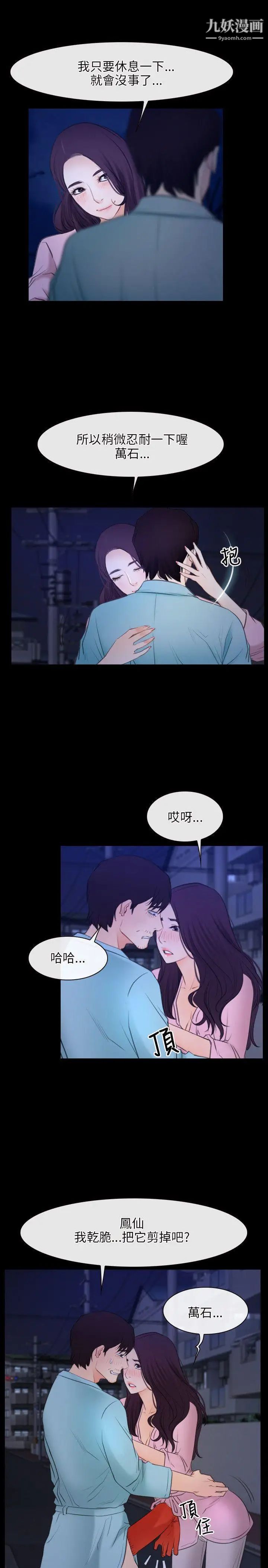 初戀物語第35話-刺痛襲來
