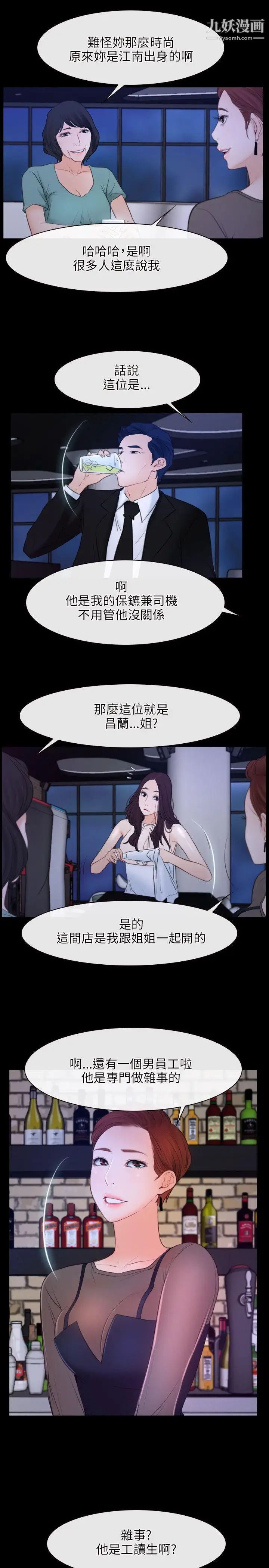 初戀物語第35話-刺痛襲來