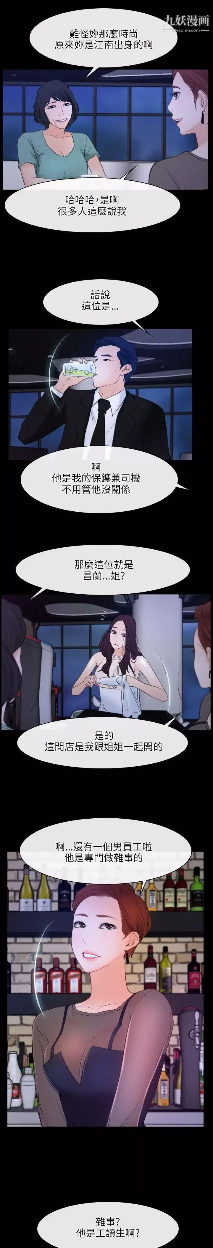 初戀物語第35話-刺痛襲來