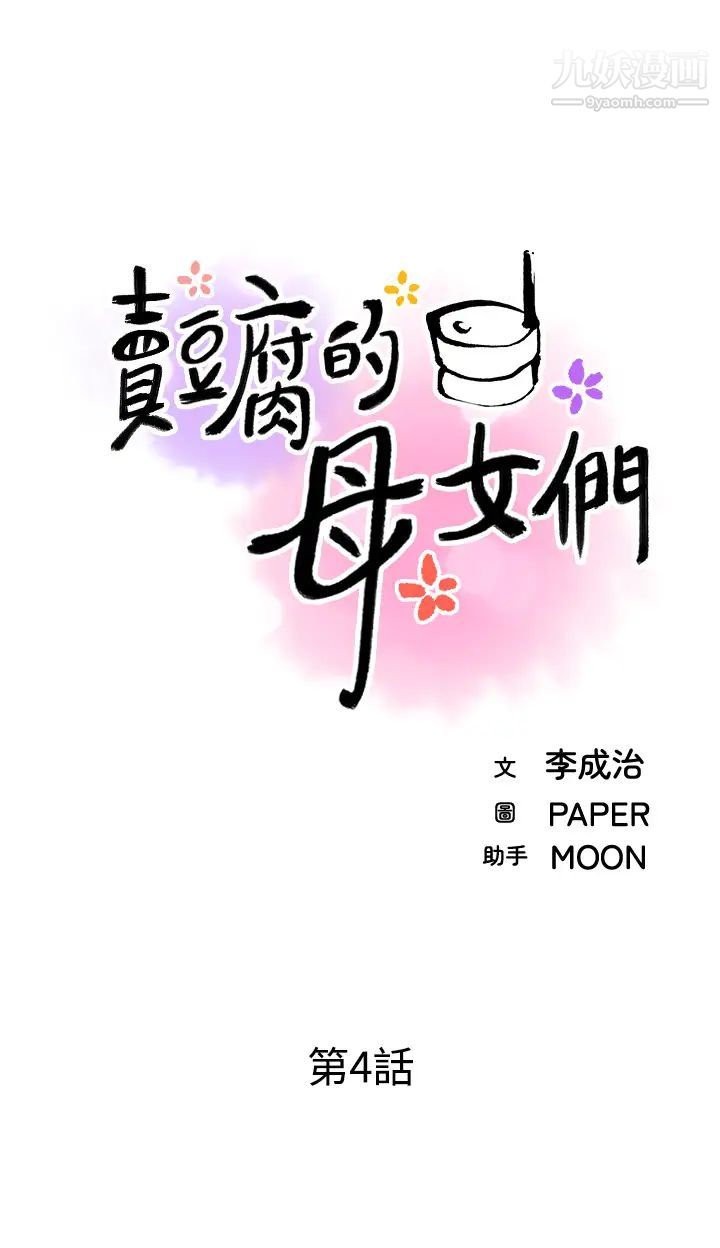卖豆腐的母女们第4话-请让我看你的GG!