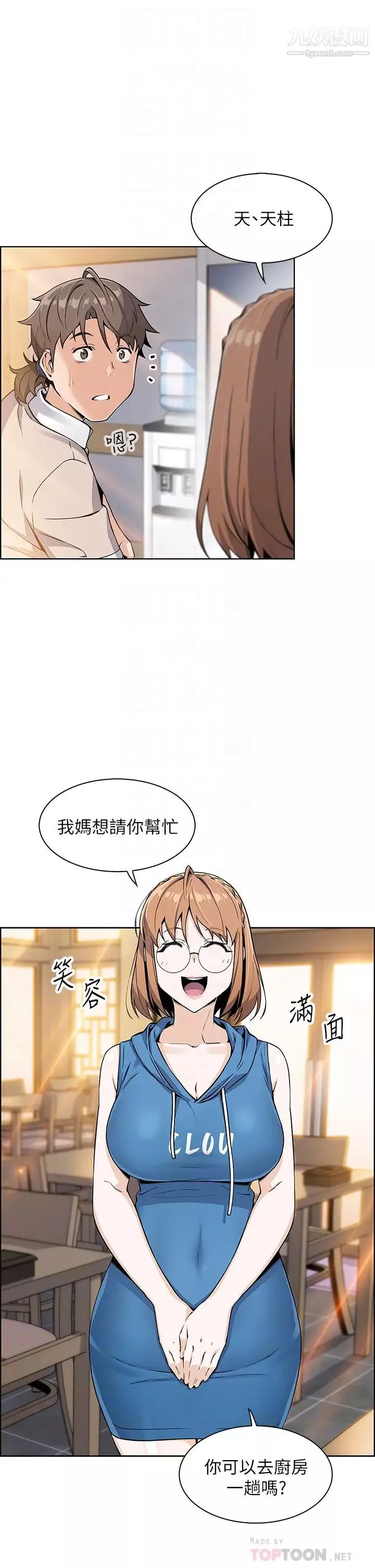 賣豆腐的母女們第4話-請讓我看你的GG!