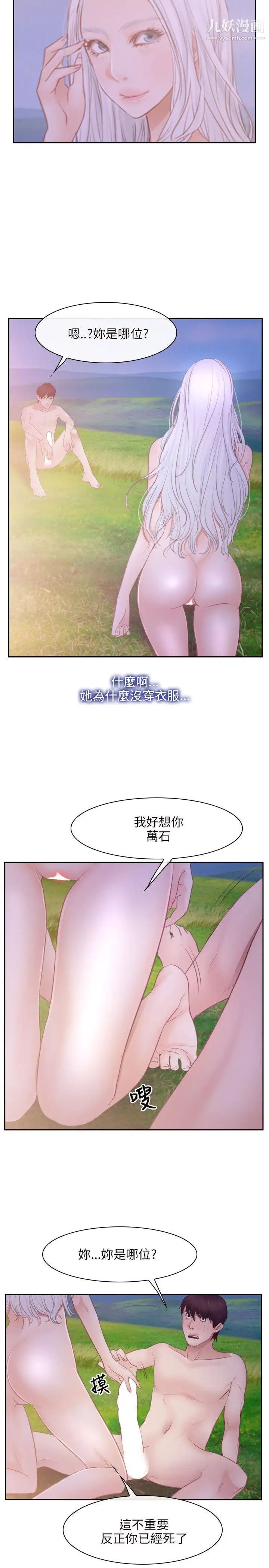 初恋物语第36话-第一个禁忌