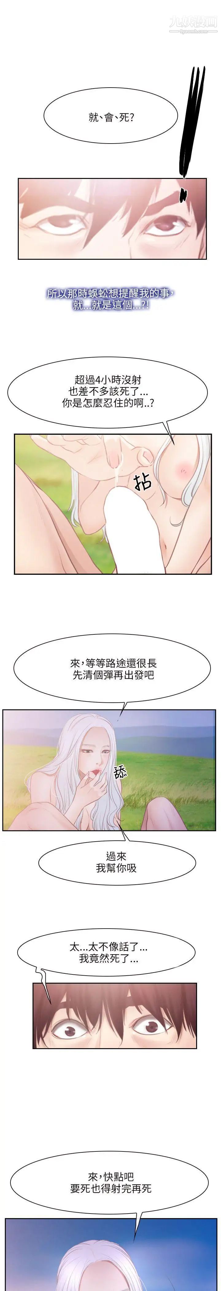 初恋物语第36话-第一个禁忌