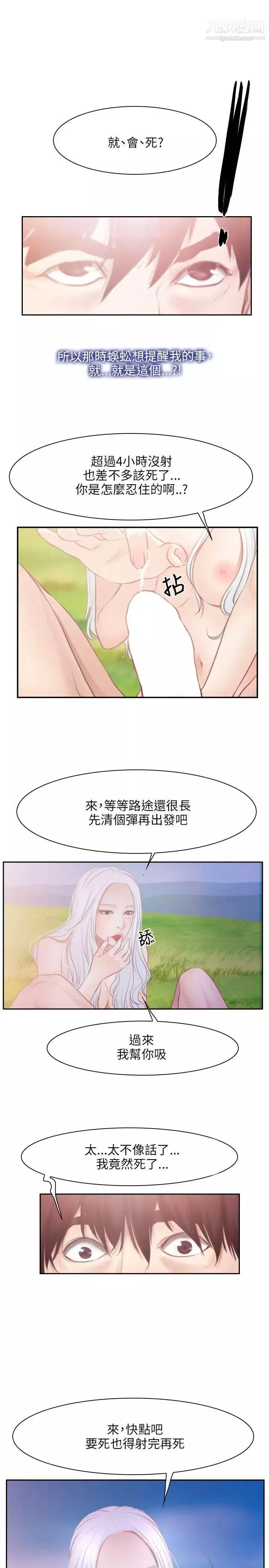 初戀物語第36話-第一個禁忌