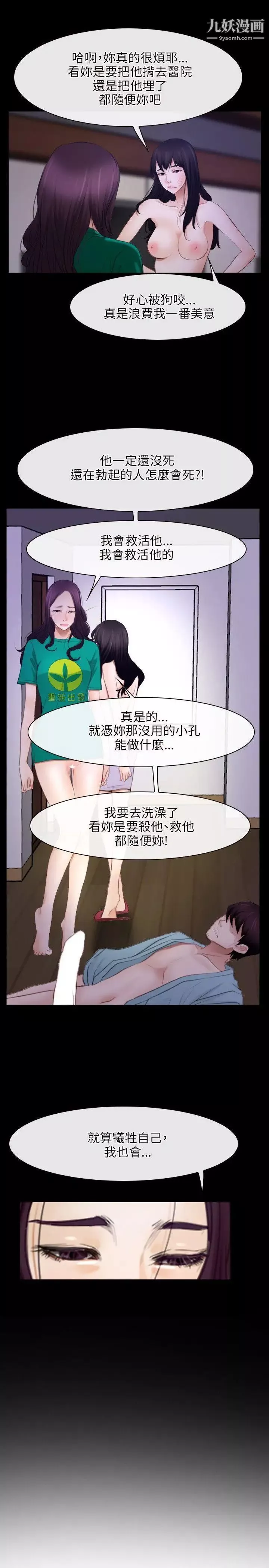 初戀物語第36話-第一個禁忌