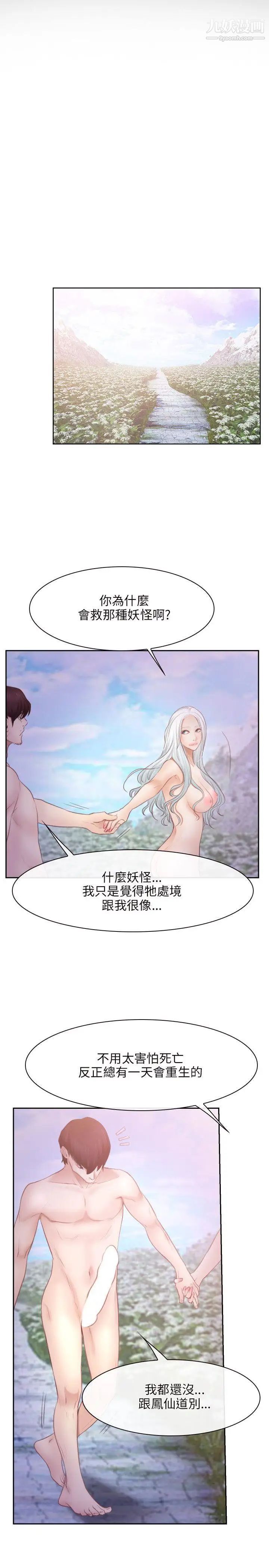 初戀物語第36話-第一個禁忌