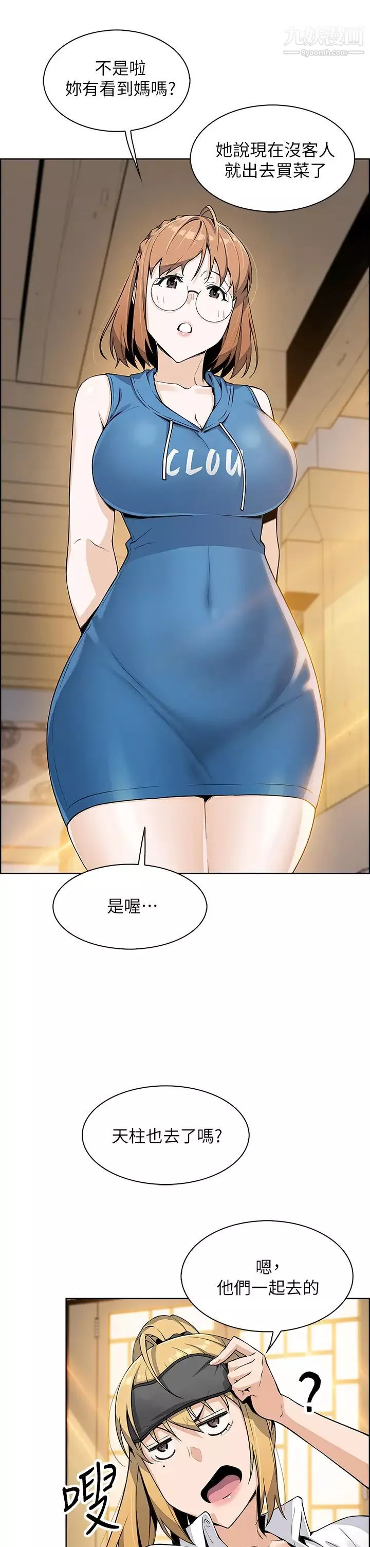 賣豆腐的母女們第4話-請讓我看你的GG!