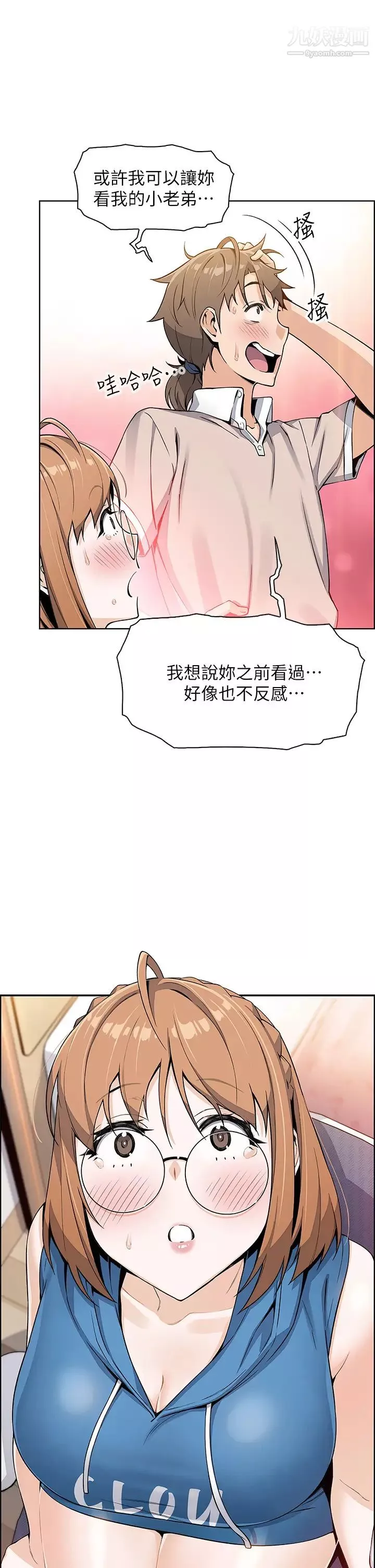 賣豆腐的母女們第4話-請讓我看你的GG!