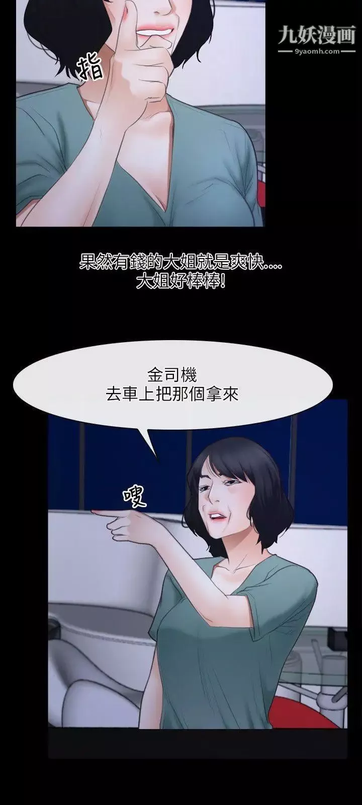 初戀物語第37話-你的女人只有我