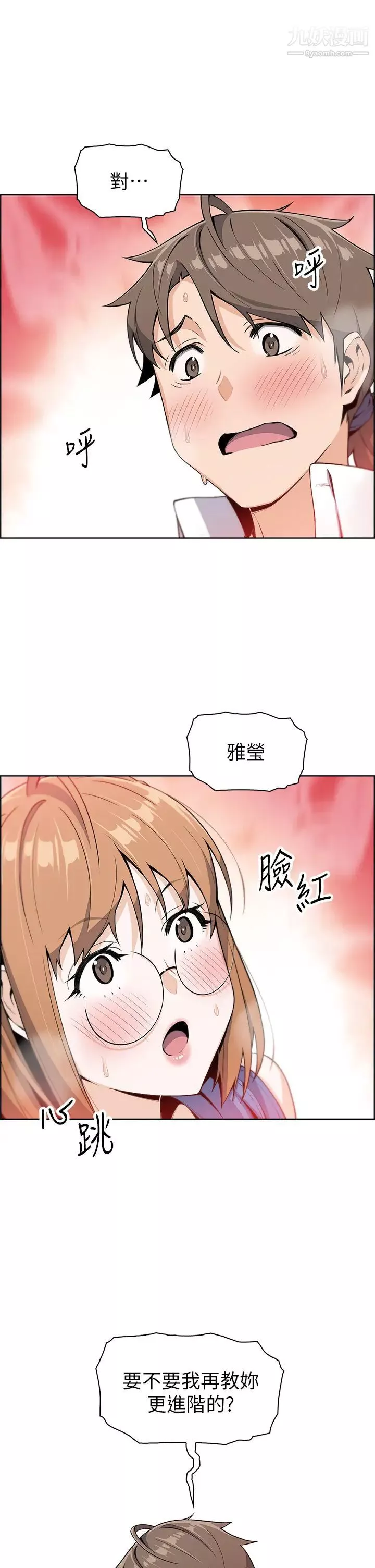 賣豆腐的母女們第4話-請讓我看你的GG!