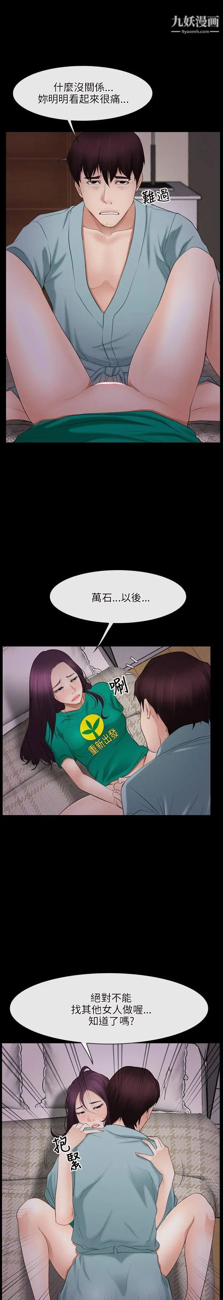 初戀物語第37話-你的女人只有我
