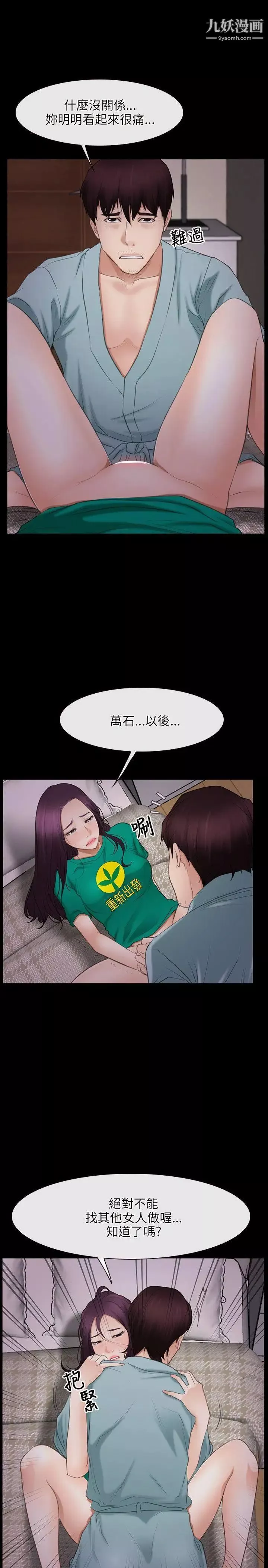 初戀物語第37話-你的女人只有我