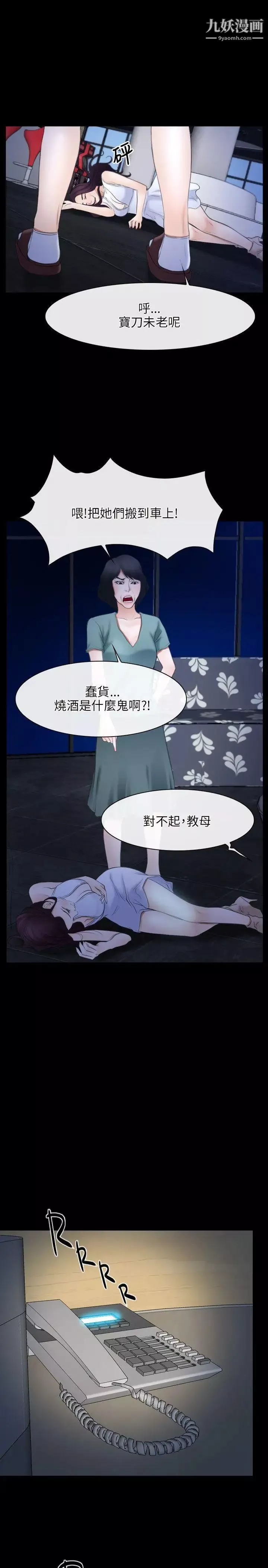 初戀物語第38話-陷入危機的魚子醬姐妹花
