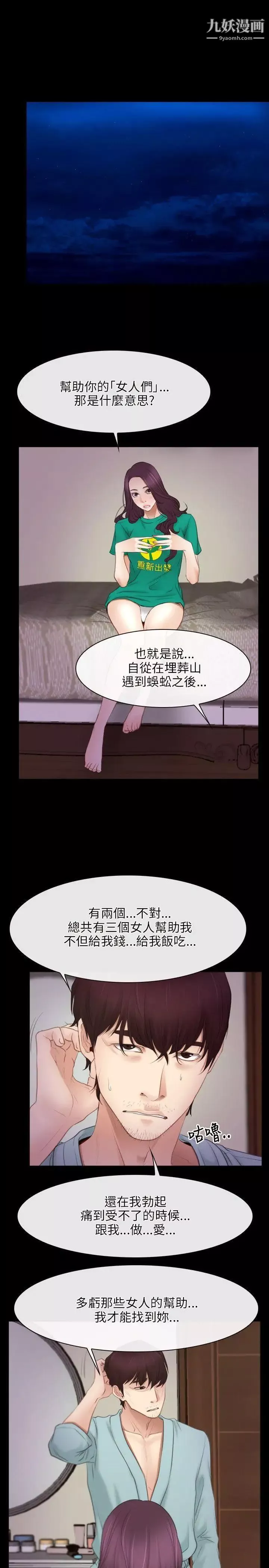 初戀物語第39話-戰鼓響起