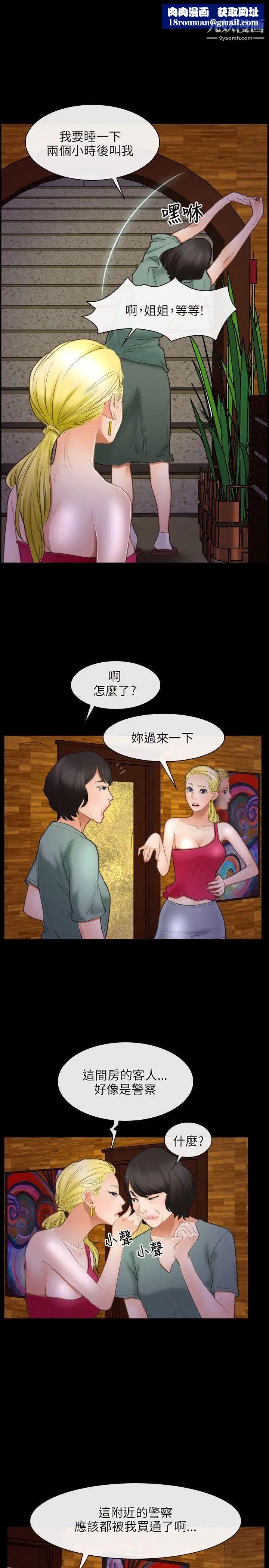 初戀物語第40話-疼痛的後腦杓