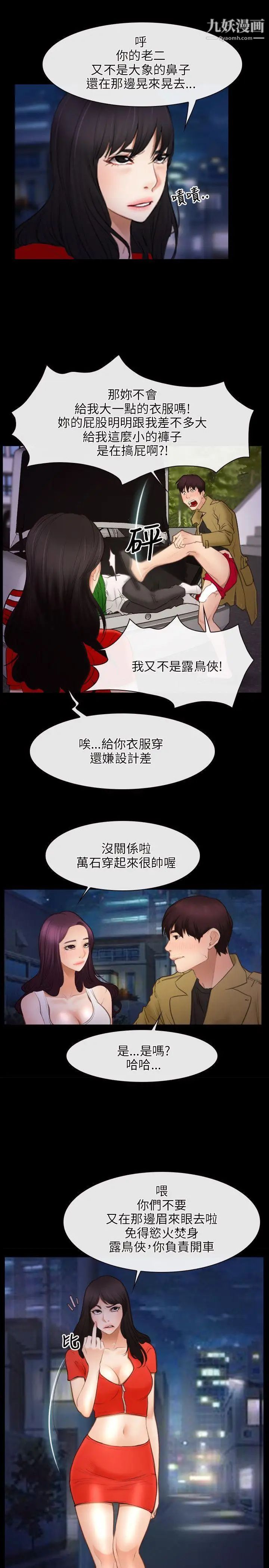 初戀物語第40話-疼痛的後腦杓