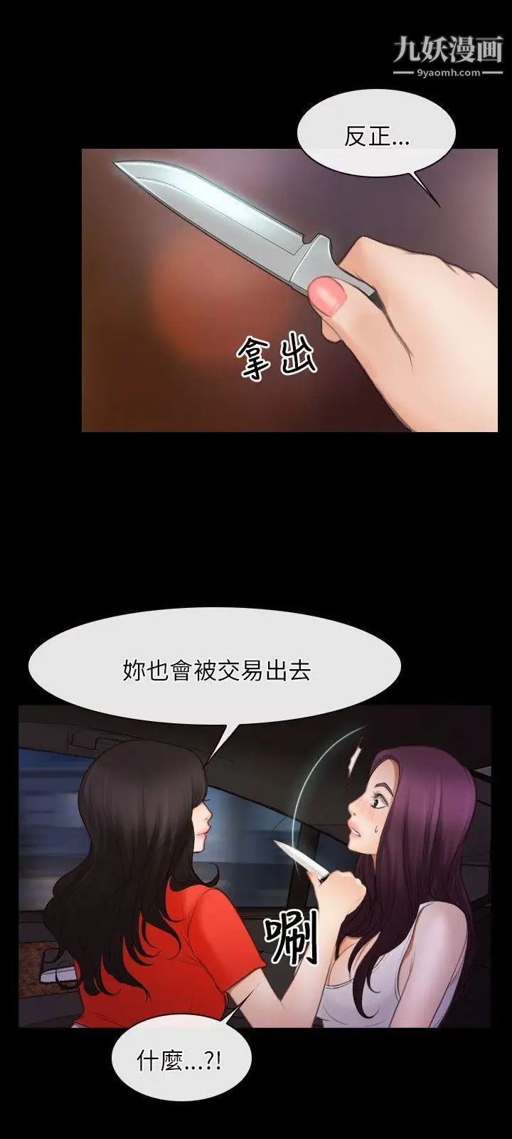 初戀物語第40話-疼痛的後腦杓