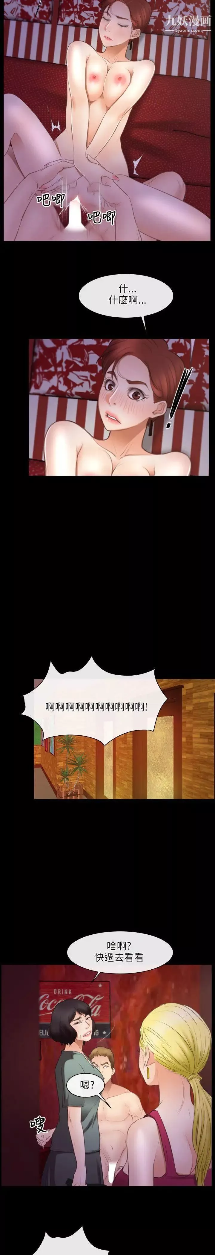 初戀物語第40話-疼痛的後腦杓